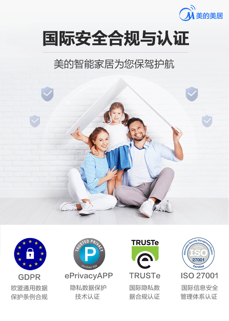 美的IoT通过TRUSTe隐私保护等认证 用户隐私保护达到国际水准